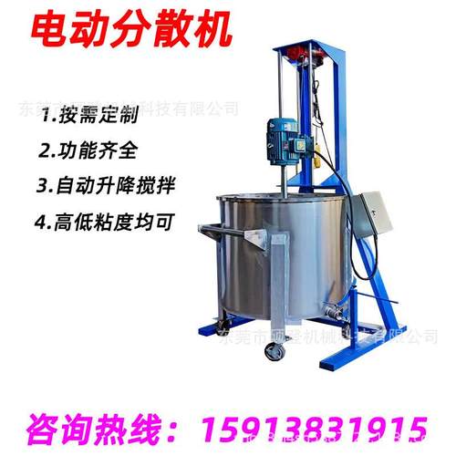电动升降高速变频调速搅拌机分散机 颜料胶水混合搅拌机分散机
