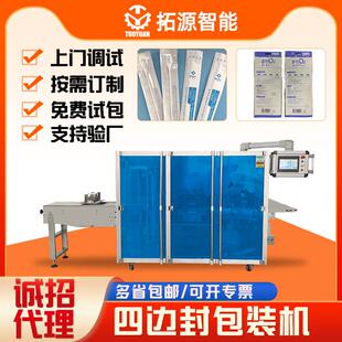 防逆流引流袋集尿袋包装机引流袋集尿袋装袋机尿袋纸塑包装机