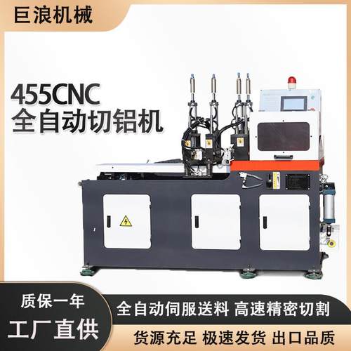 455CNC全自动切铝机铜棒铝合金型材切割机高速剧铝机机械设备厂家