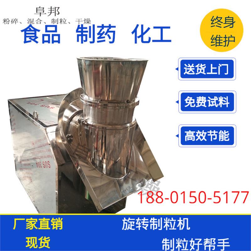 猫砂颗粒造粒机 农药饲料小颗粒旋转制粒机  淀粉食品挤压颗粒机
