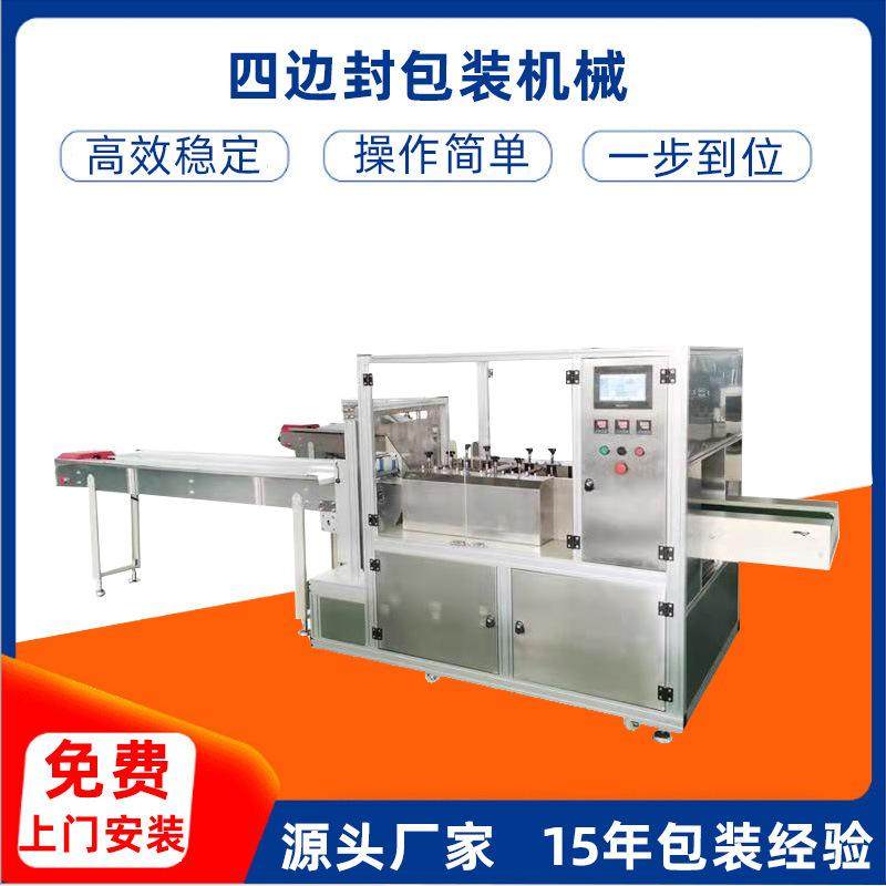 工厂直营全自动四边封包装机日用品袋装封口打包机注射器包装机,五金/工具,贴标机,淘宝优惠券,粉丝福利购,淘宝优惠卷