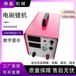 电刷镀机200A铜铝排刷镀机轴承盲孔修复刷镀油缸磨损修复