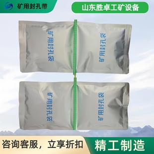 矿用封孔袋 煤矿加固聚氨酯罗克休 马丽散封孔袋400g 矿用封孔袋