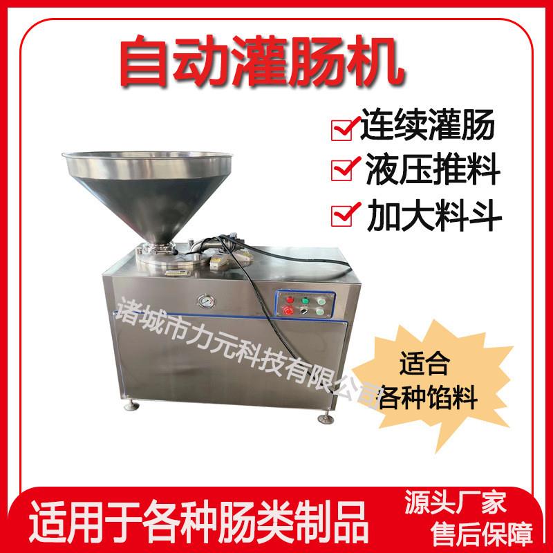 商用液压灌肠机大型腊肠红肠鸡肉肠灌肠设备蒜蓉肠亲亲肠生产线