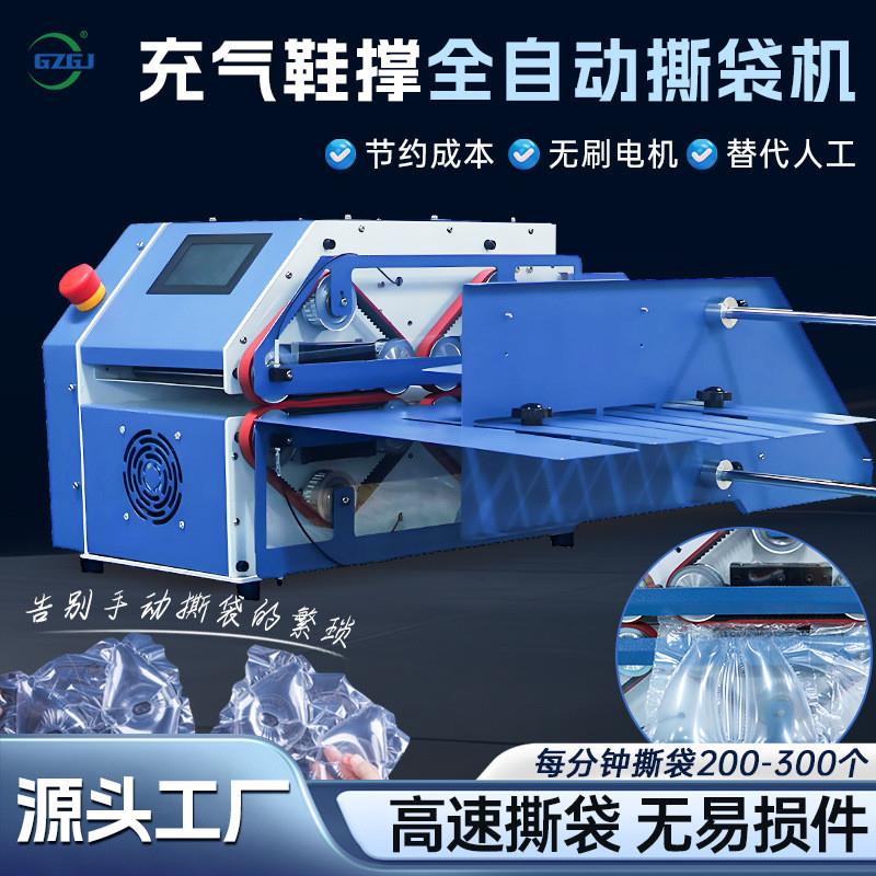 全自动充气鞋撑撕袋机电商快递打包连卷PE膜电动撕袋设备包装机