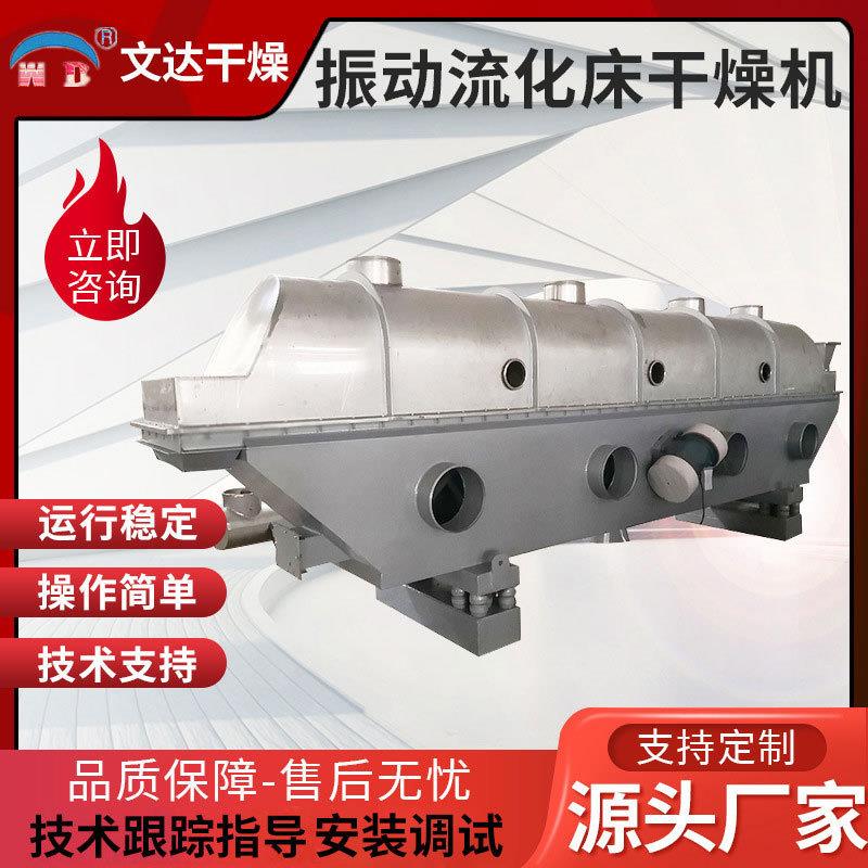 茶籽饼振动流化床干燥机 香精香料流化床干燥机 白砂糖黄豆烘干机
