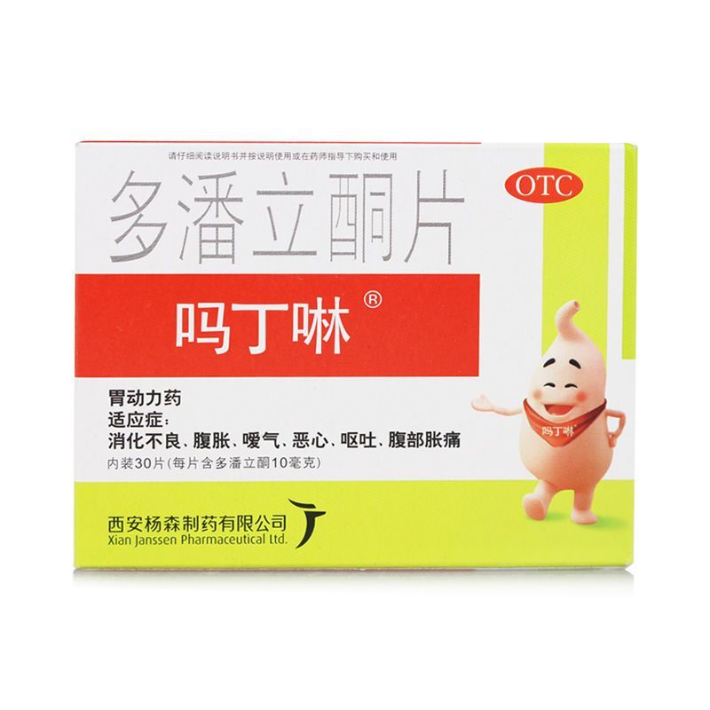 [吗丁啉]多潘立酮片10mg*30片/盒