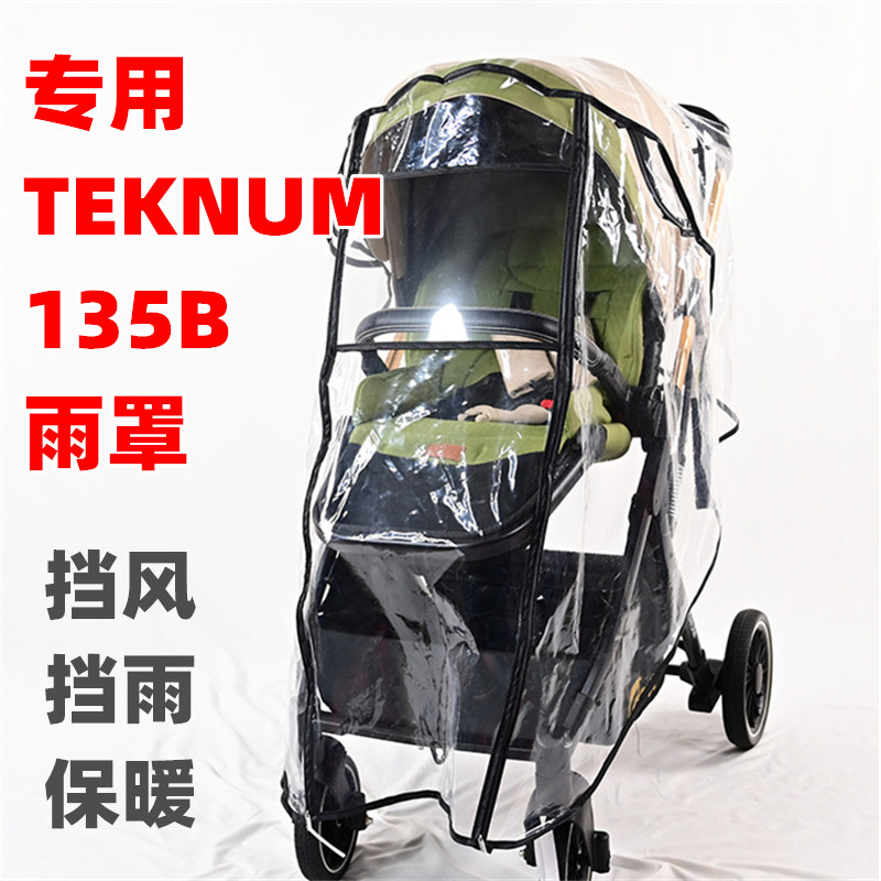 专用TEKNUM婴儿推车四季通推车配件