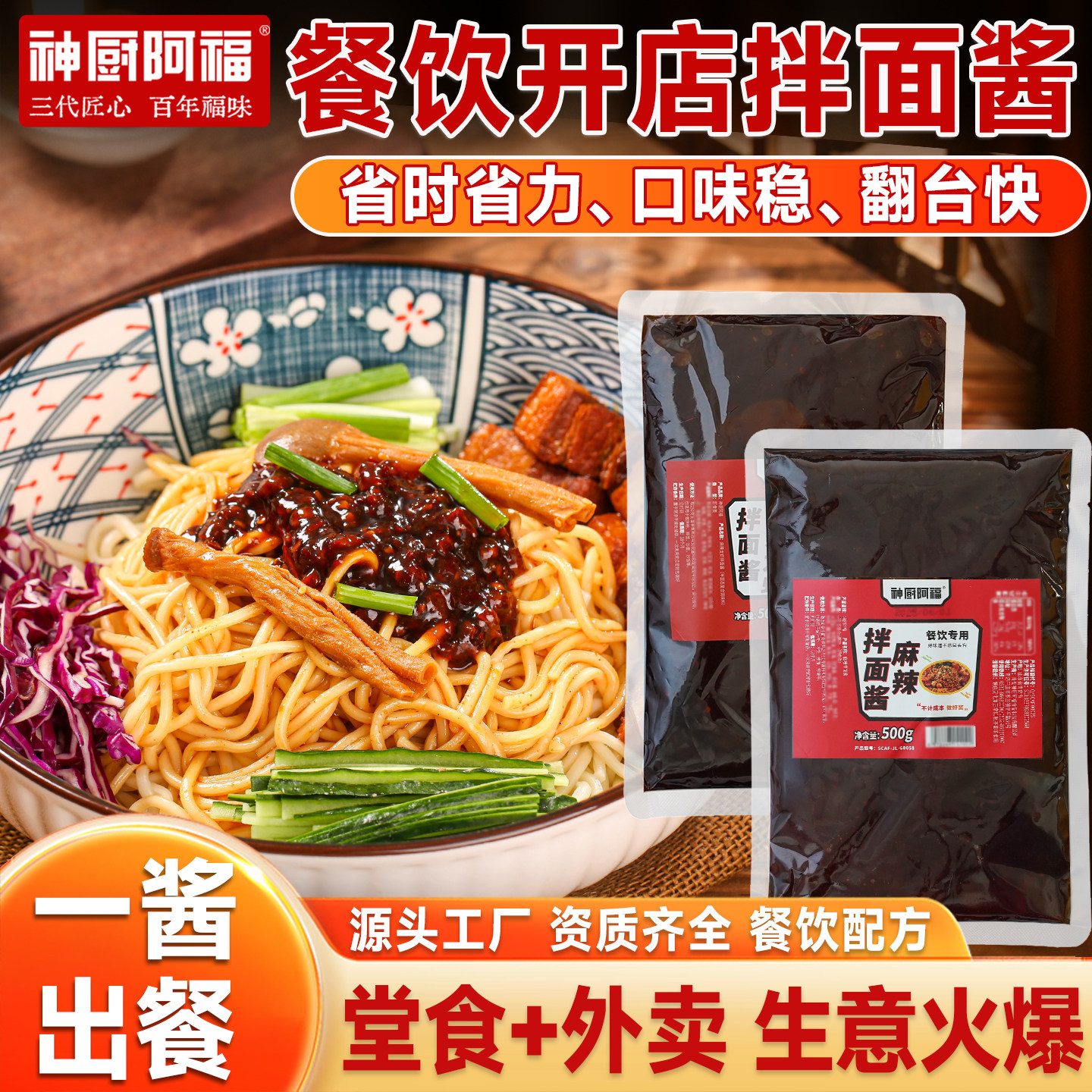 商用拌面调料开店专用拌面酱图片