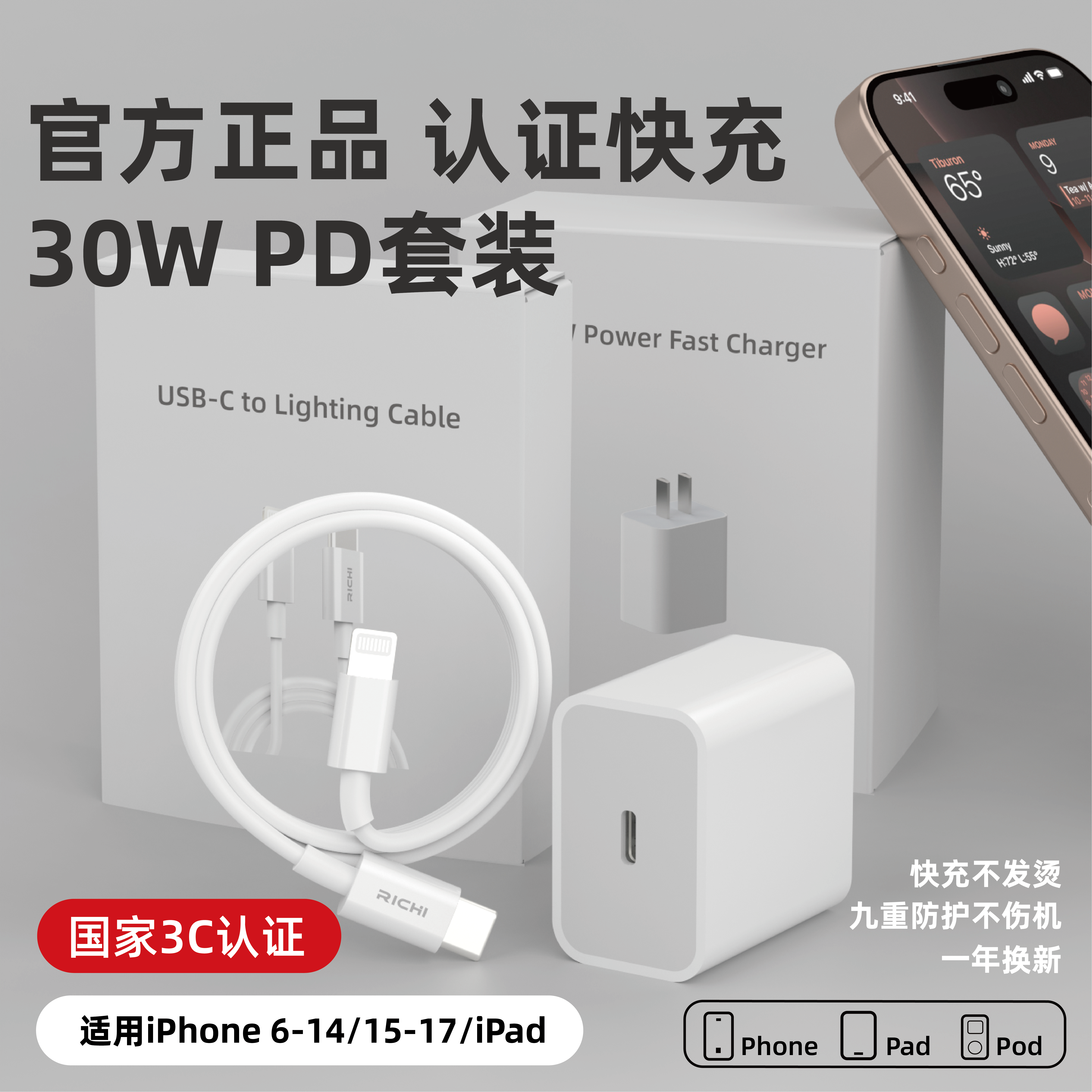 30W快充RICHI雷奇适用iPhone14数据线15promax苹果16充电线pd闪13手机12ipad11充电插头PD氮化镓套装三合一