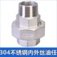 304不锈钢内外丝活接头油任201管件4分6分外螺纹丝扣水管活节DN15