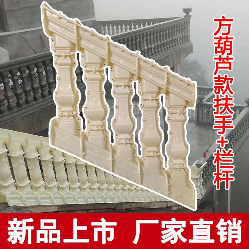 方形葫芦楼梯扶手模具水泥栏杆围栏模型J现浇罗马柱子别墅户外斜