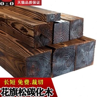 户外防腐木板材地板碳化木圆木方葡萄架立柱实木龙骨木条柱子枕木