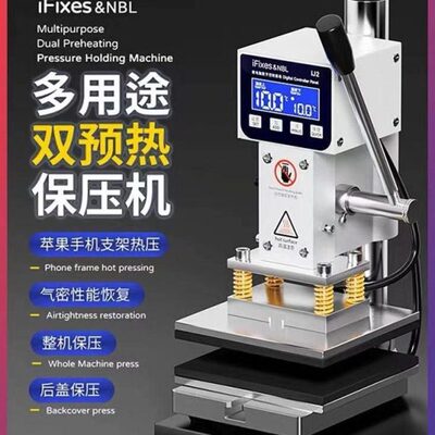 iFixes手机维修多用途双预热保压机直面屏曲面屏通用保压 热压机