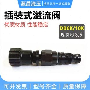 插装式溢流阀DB6K1-40B/315Y DB10K1-40B/200 DB6K2-40B/100