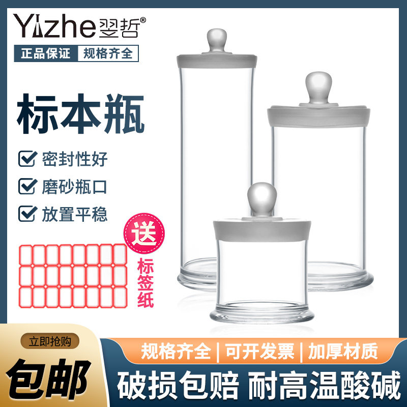 包邮标本瓶密封玻璃样品瓶磨砂n口加厚广口瓶无铅玻璃瓶实验室样