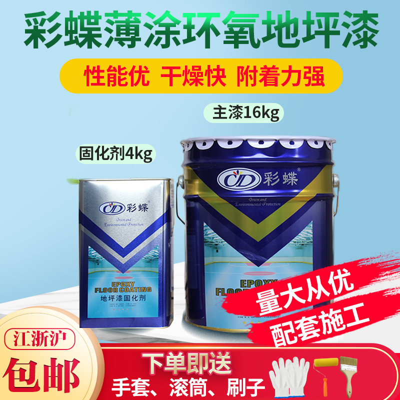 彩蝶薄涂环氧地坪漆亮黄q色光耐磨水泥地面漆室内树脂绿色地板油