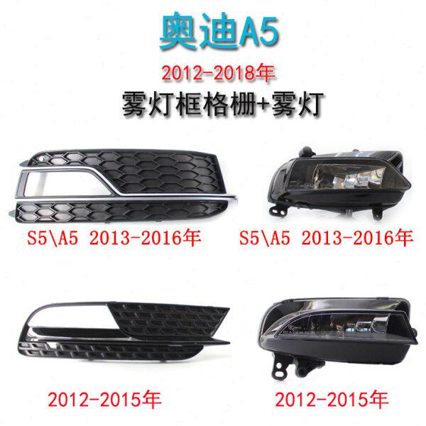 适用奥迪A5雾灯12-16年奥迪A5雾灯框挡板格栅除雾灯杠灯下网风网