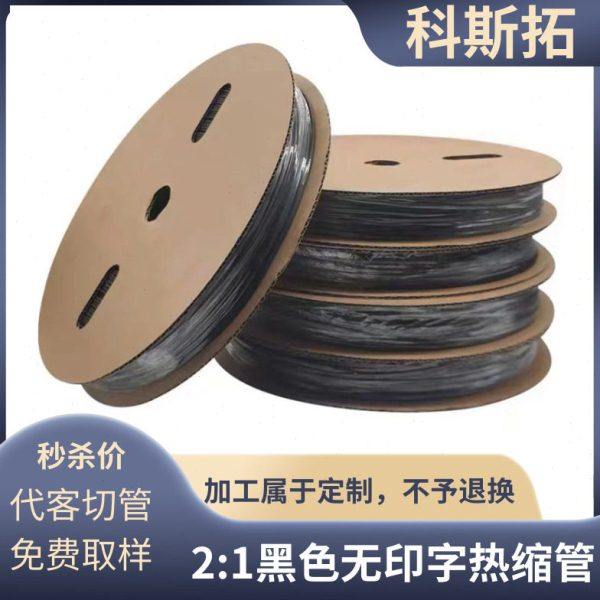 黑色无字热缩管2倍热收缩绝缘套管电线电缆驱动电子元器件保护套,五金/工具,套管,淘宝优惠券,粉丝福利购,淘宝优惠卷