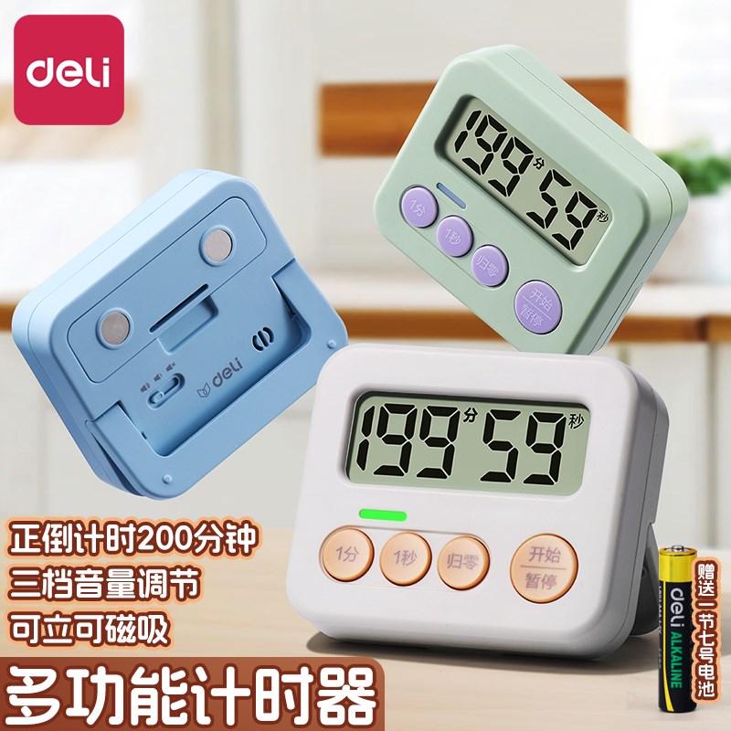 得力厨房定时器计时器提醒器大声学生倒计时器电子闹钟秒表钟磁吸