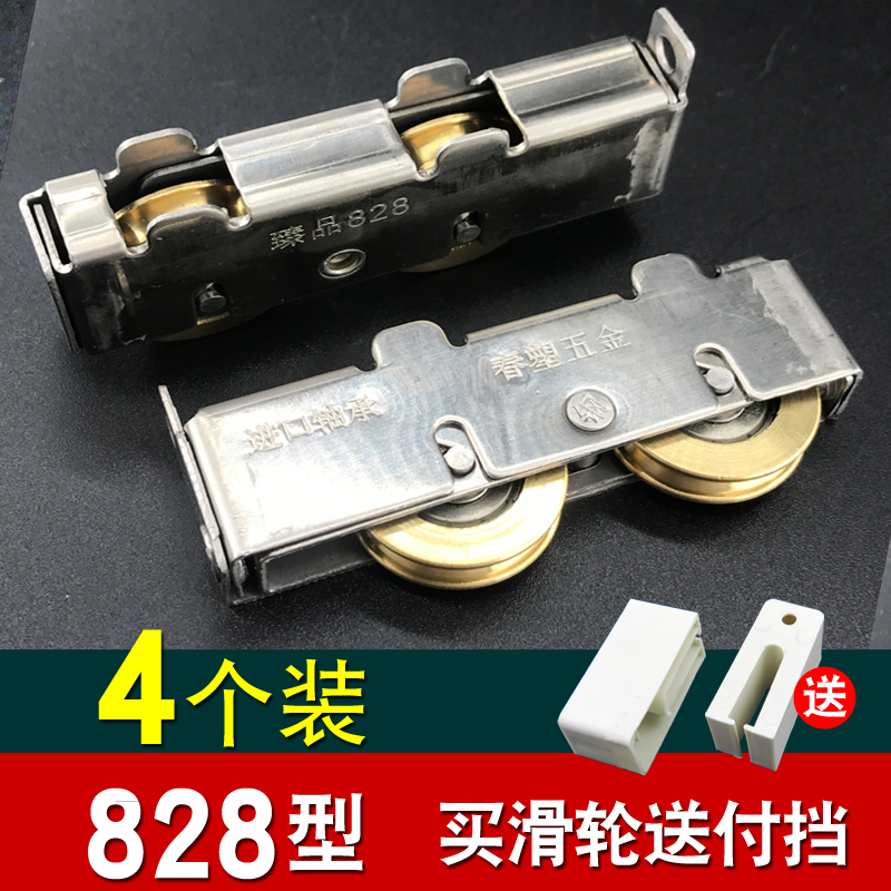 铝合金828型门窗滑轮窗户轮子推拉窗滚轮移窗轮U子不锈钢双铜轮