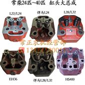 常柴悍马22L24T25L28L32 36匹马力HS400单缸柴油机缸头总成气缸盖