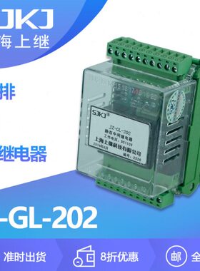 上海上继JZ-GL-202端子排静态中间继电器 增加保护控制触点数量