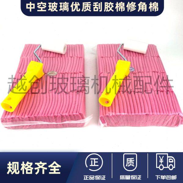 中空玻璃优质刮胶棉修角棉 修胶棉 压胶棉 满100个送滚筒手柄
