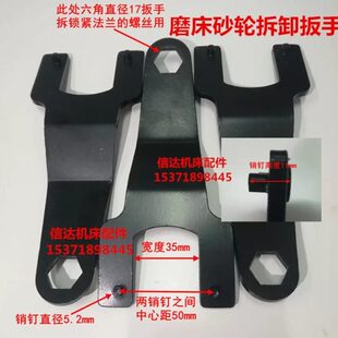 南通磨床M250 M618法兰拆卸扳手