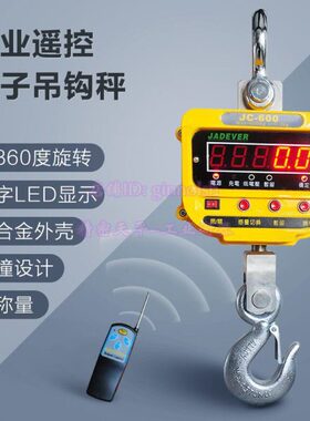 钰恒吊秤JADEVER杰特沃电子吊秤JC-600吊钩称1T 2T 3T 5T 10T 15T
