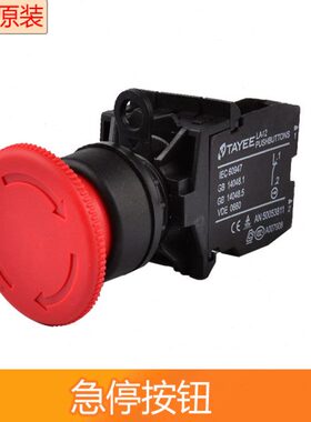 上海天逸急停按钮一常闭22孔红色紧停按钮圆形蘑菇自锁按钮LA42J