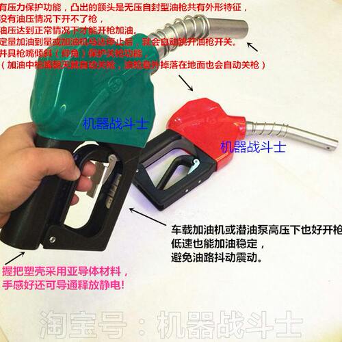 加油机配件TL ZYQ-11B无压自封加油枪（把柄塑壳导静电，安全好）