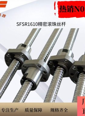 专业生产精密滚珠丝杆SFS1610SFS1620SFE1616轧制丝杆