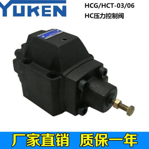 油研液压平衡阀 HC型压力控制阀HCG/HCT-03/06榆次工厂直销顺序阀