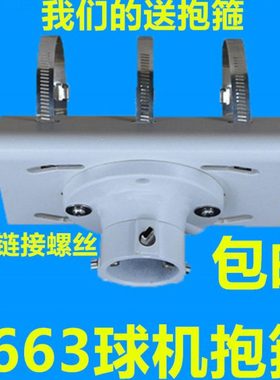 监控球机支架立杆球机抱柱吊装海康球机抱箍支架1663ZJ不锈钢扎带