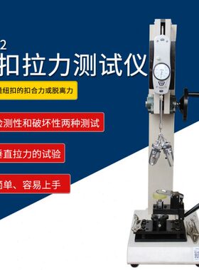 Z150智取 0-50公斤钮扣拉力测试仪指针式钮扣试验机钮扣测试器