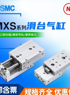 气动滑台气缸MXS6-8-12-16-20X10/20/30/40/50/75S100/150/AS/BS