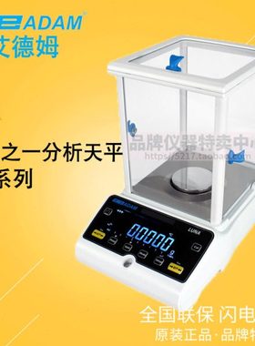 ADAM艾德姆luna系列万分之一分析天平 LAB 84/124/214/254i/e