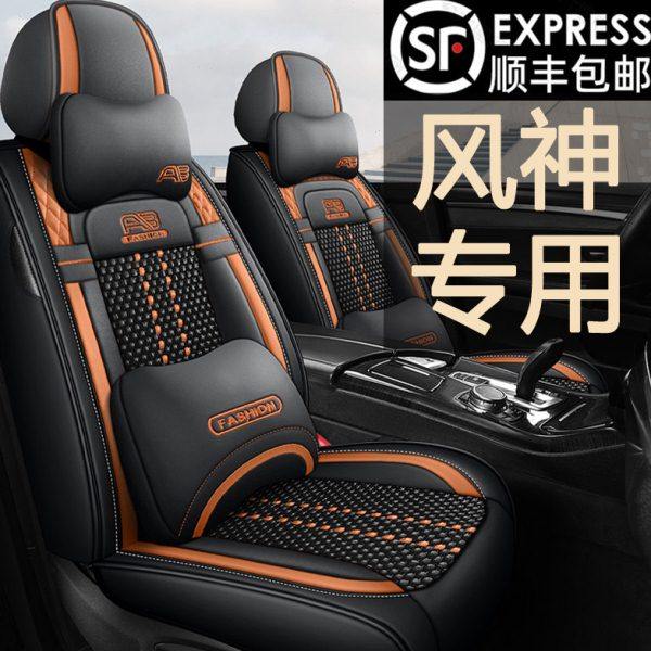 2024款东风风神AX7马赫版奕炫MAX/GS/E70专用汽车坐垫全包座椅套