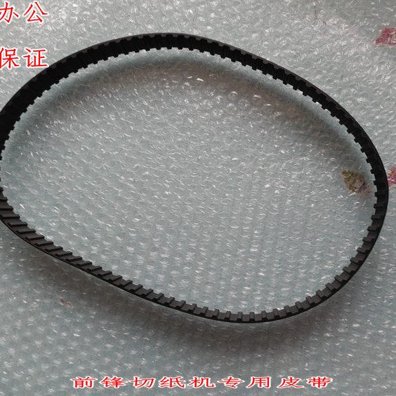 切纸机皮带 压纸器电机皮带 前锋FN-4806EX皮带 切纸机配件图片