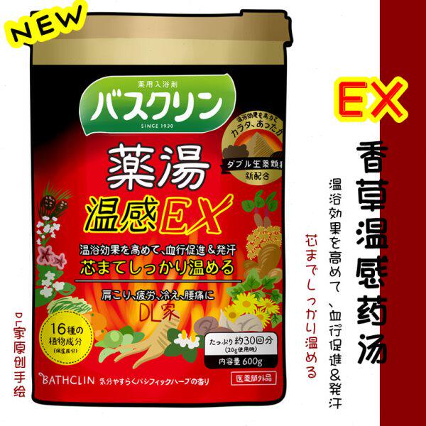 日本进口巴斯克林浴盐香草温感EX发汗保温舒缓疲劳足浴泡浴泡脚粉