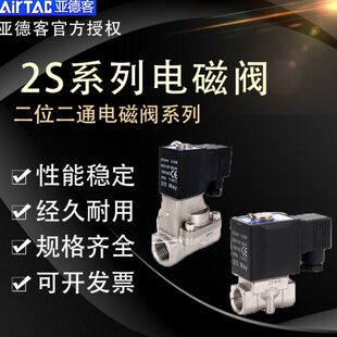 2S200 050 2S150 2S250 亚德客电磁阀开关阀控制阀2S030