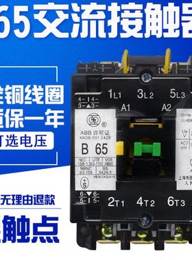 CJX8-65 B65 交流接触器 铜线圈 36V 220V 380V 110V 铜件 银点