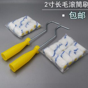 迷你小滚筒刷 2寸滚子墙面修补工具地面车位划线长毛棉线刷漆油漆
