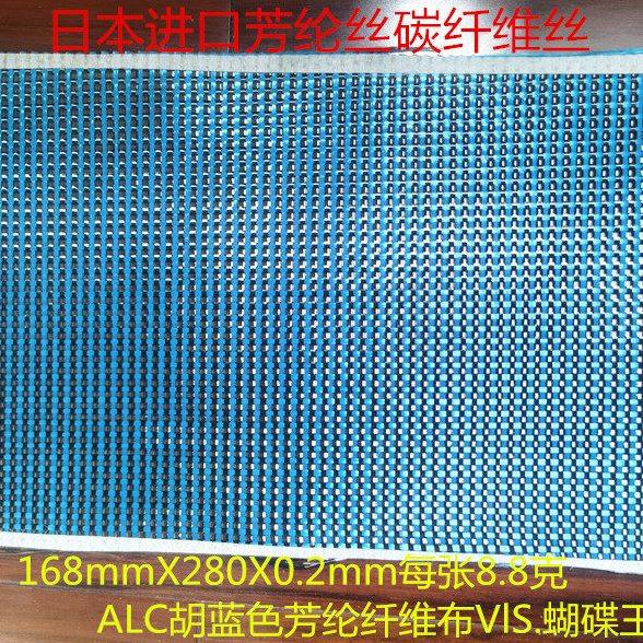 乒乓底板碳纤维ALC胡蓝色芳纶纤维布VIS蝴碟王选用0.2mm厚8.8克重,运动/瑜伽/健身/球迷用品,更多乒乓球配件,淘宝优惠券,粉丝福利购,淘宝优惠卷
