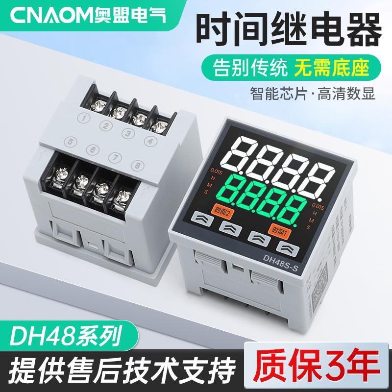 面板数显时间继电器DH48S-S循环延时控制器220V定T时器开关24V智