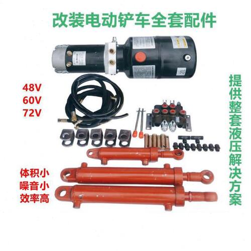 48v60v72v电机改装电动铲车液压单元双向油缸分配器油泵多路阀