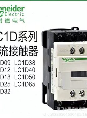 交流接触器LC1D38F7C