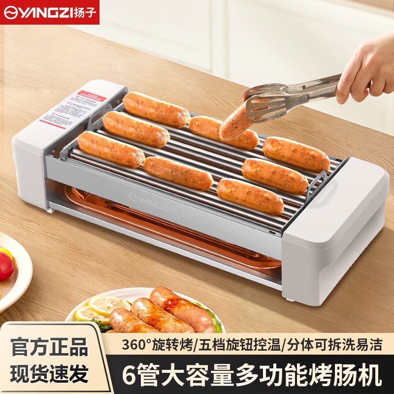 扬子烤肠机家用小型多功t能热狗机宿舍烤香肠机烤肠神器电烧烤盘