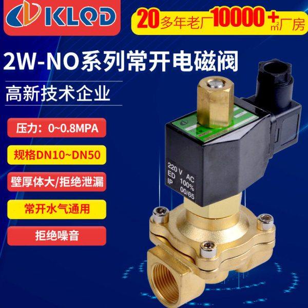 KLQD开灵气动2W-NO直动膜片式|进水电磁阀|水用电磁阀|常开电磁阀
